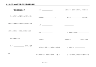 管道疏通施工合同