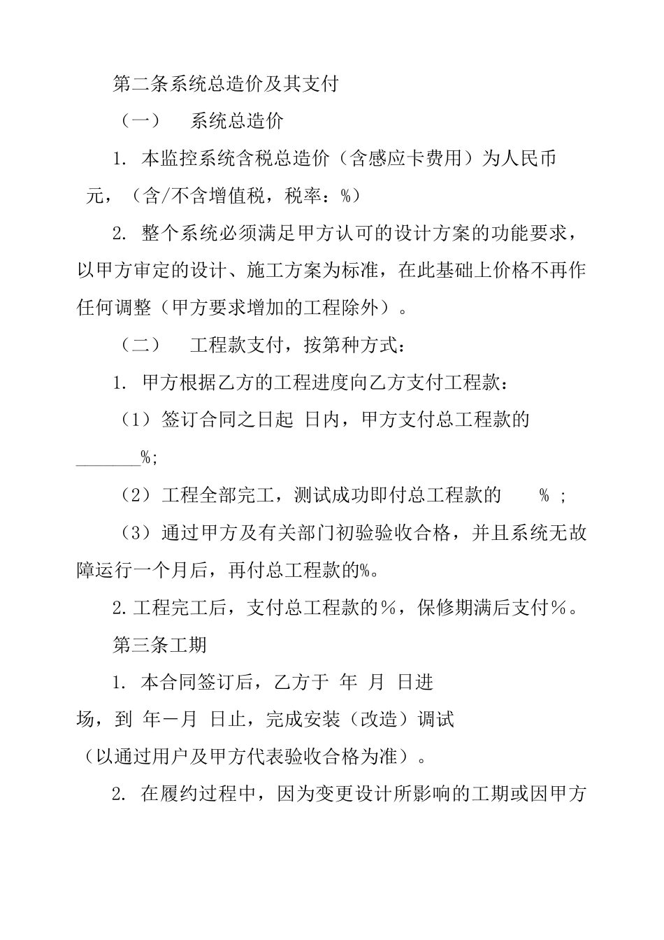 电子监控系统安装协议合同_第2页