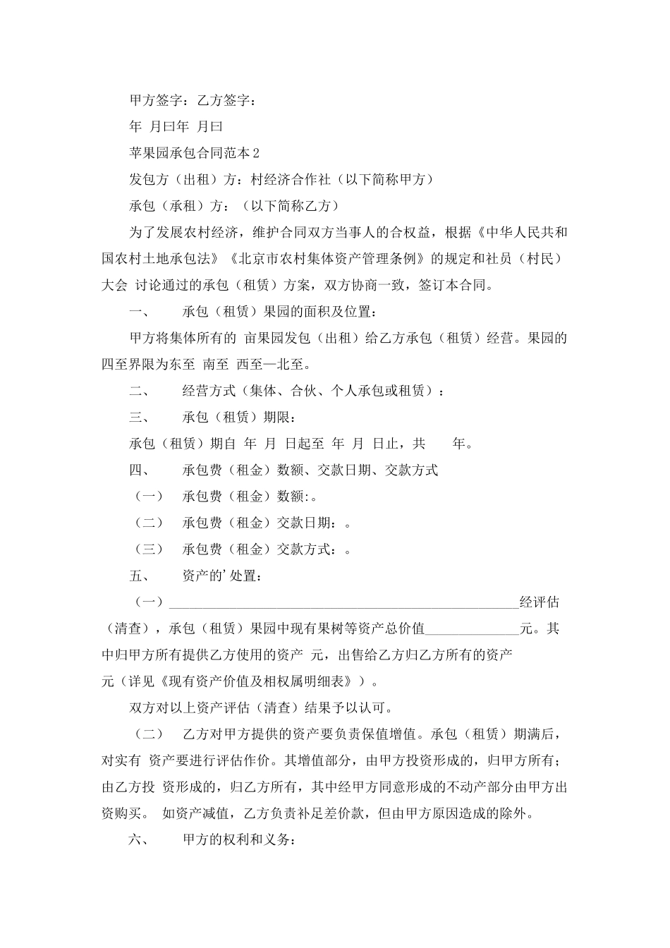 苹果园承包合同范本_第3页