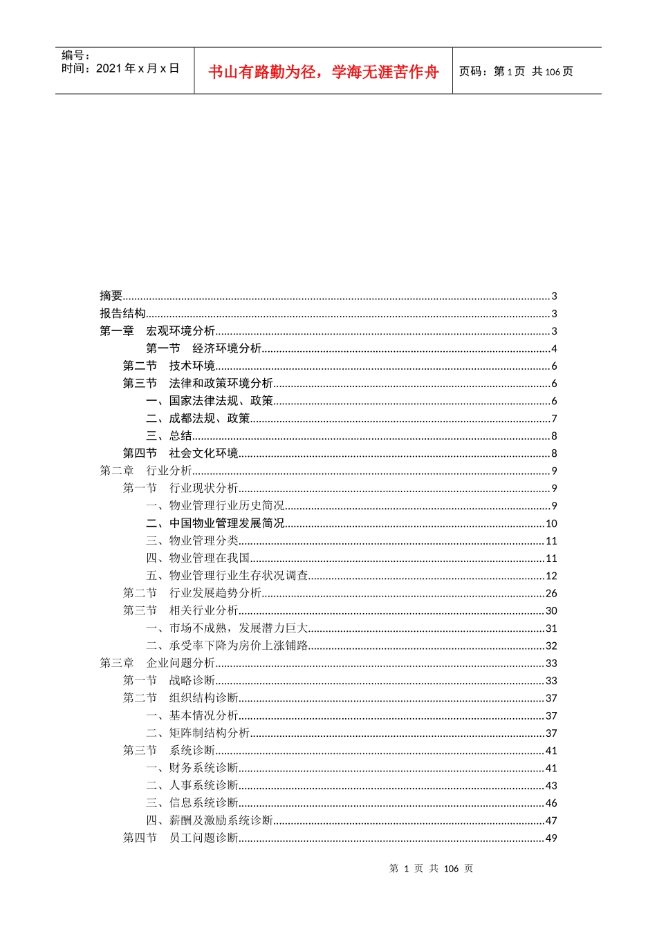 XHZY公司管理模式诊断报告_第2页