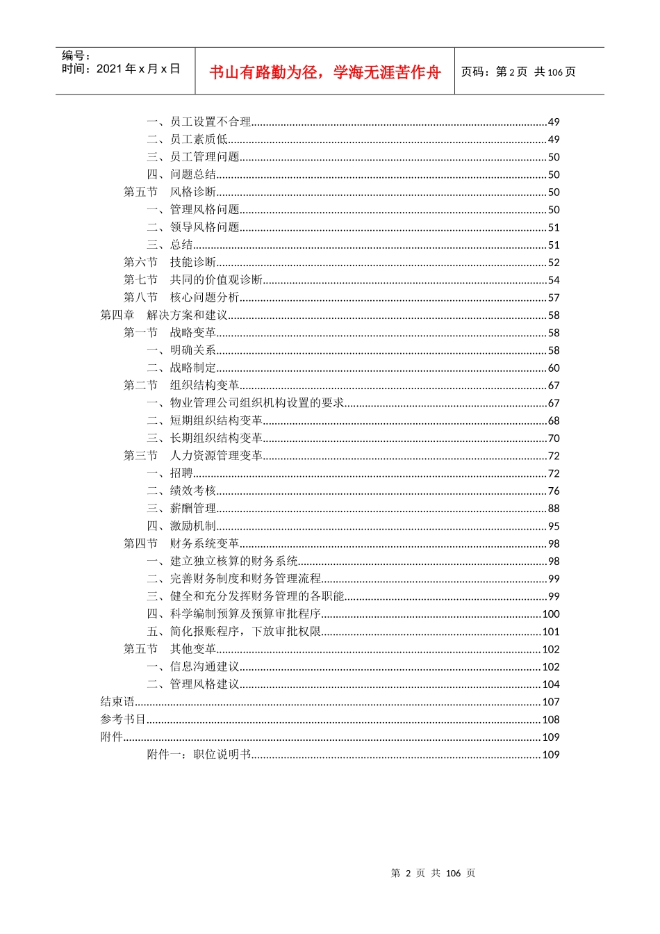 XHZY公司管理模式诊断报告_第3页