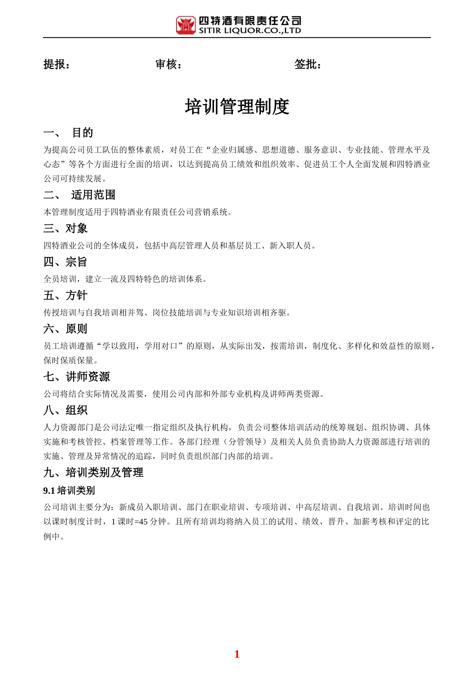 ST培训管理制度_第1页