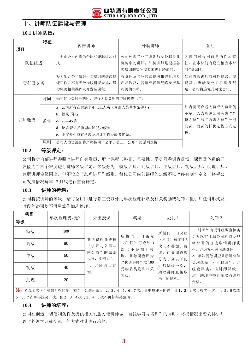 ST培训管理制度_第3页