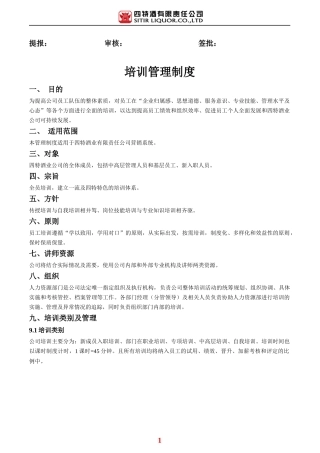 ST培训管理制度