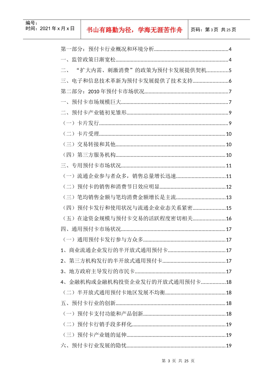XXXX 年中国预付卡行业报告_第3页
