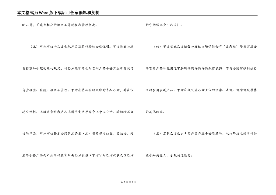 农副产品交易市场食用农副产品流通安全合同_第2页