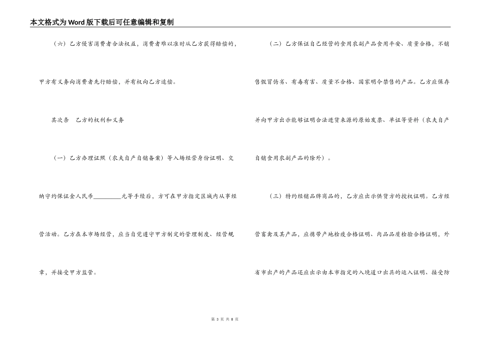 农副产品交易市场食用农副产品流通安全合同_第3页
