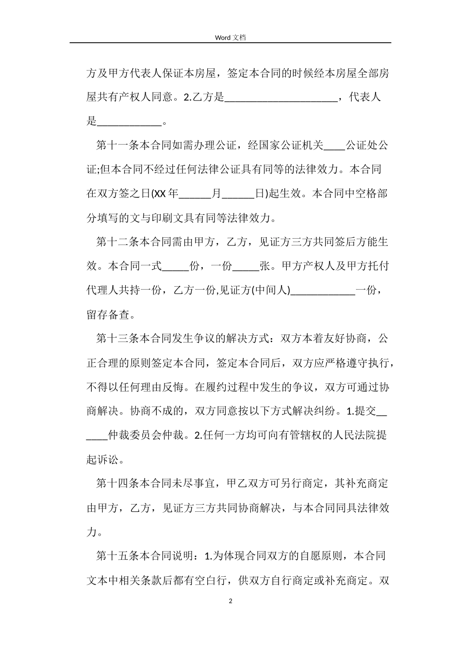 安置房买卖合同3篇_第2页