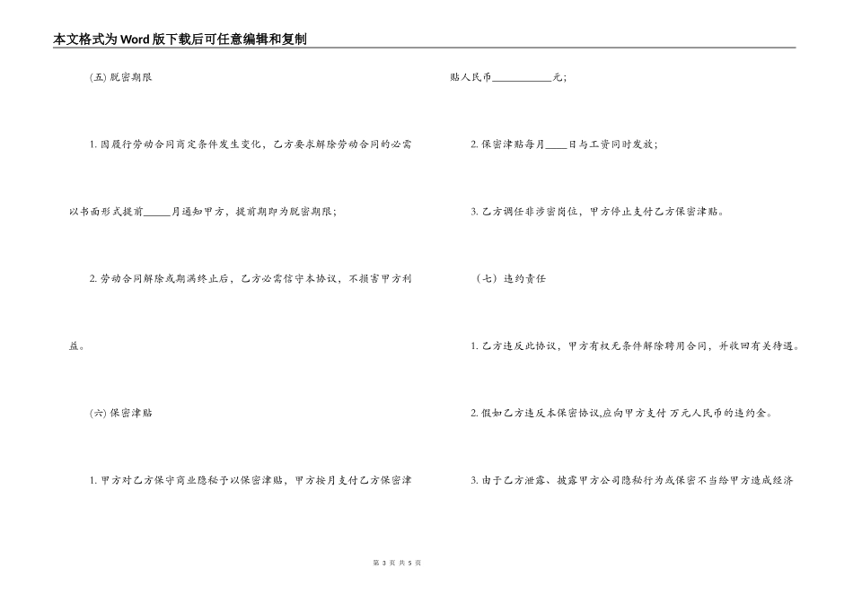 公司保密合同范本_第3页