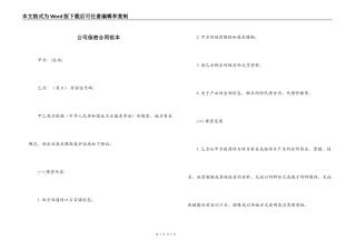 公司保密合同范本