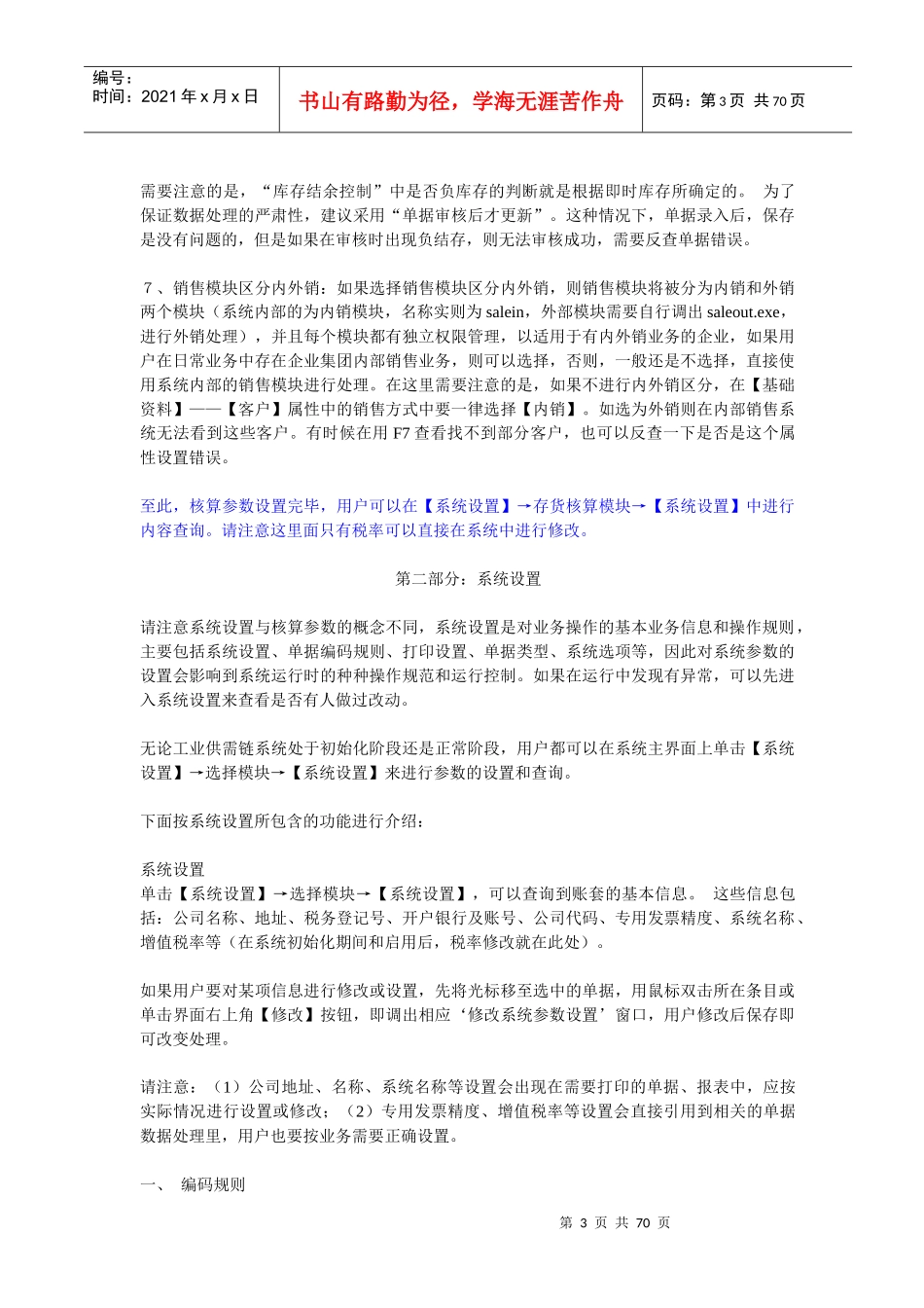 K3工业版物流初始化方案(2)_第3页