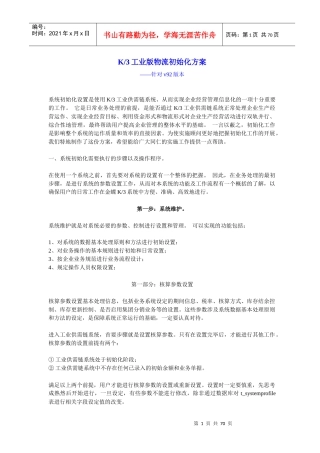 K3工业版物流初始化方案(2)