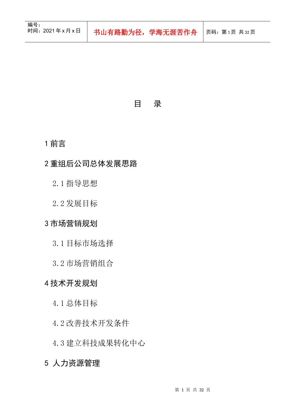 university机械厂重组后的发展规划_第2页