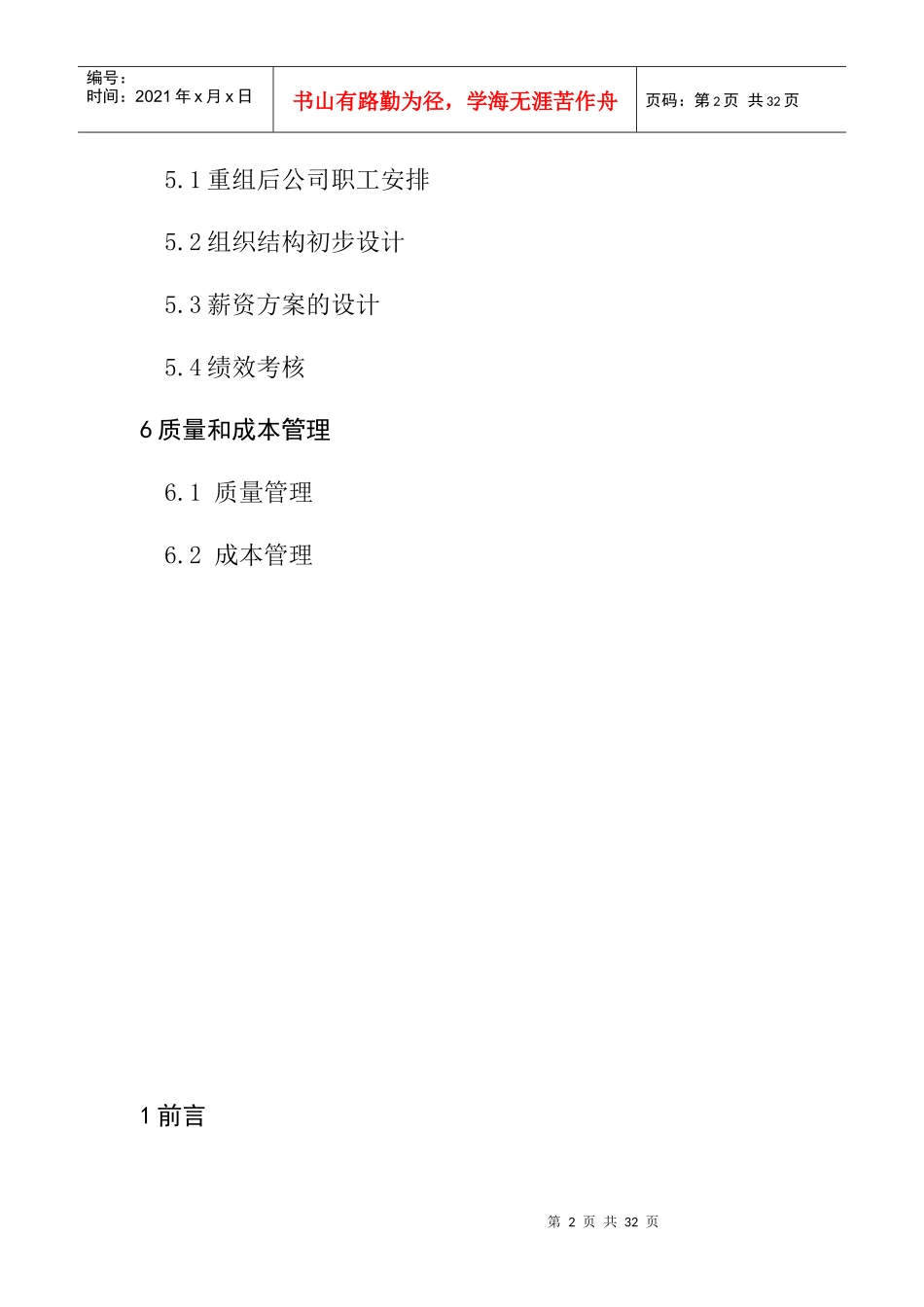 university机械厂重组后的发展规划_第3页