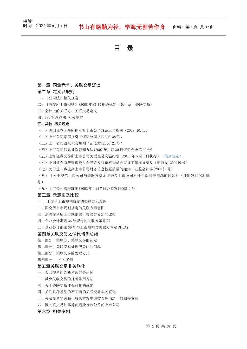 IPO同业竞争关联交易问题汇总_第1页