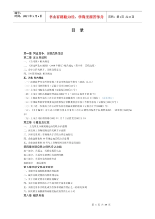 IPO同业竞争关联交易问题汇总