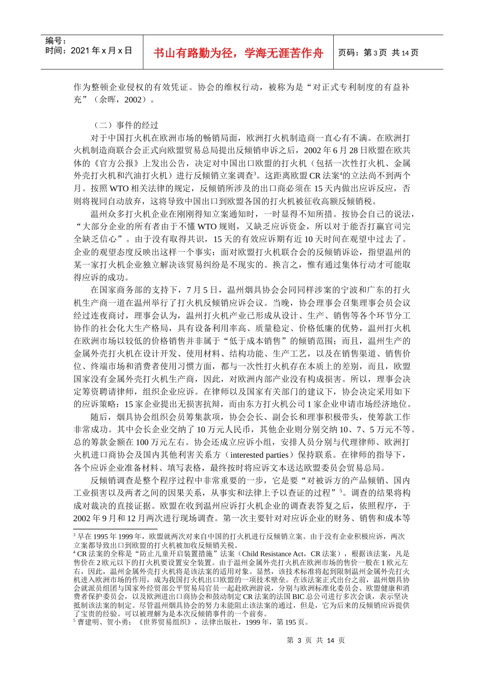 WTO规则体系下行业协会反倾销的应诉策略与集体行动_第3页
