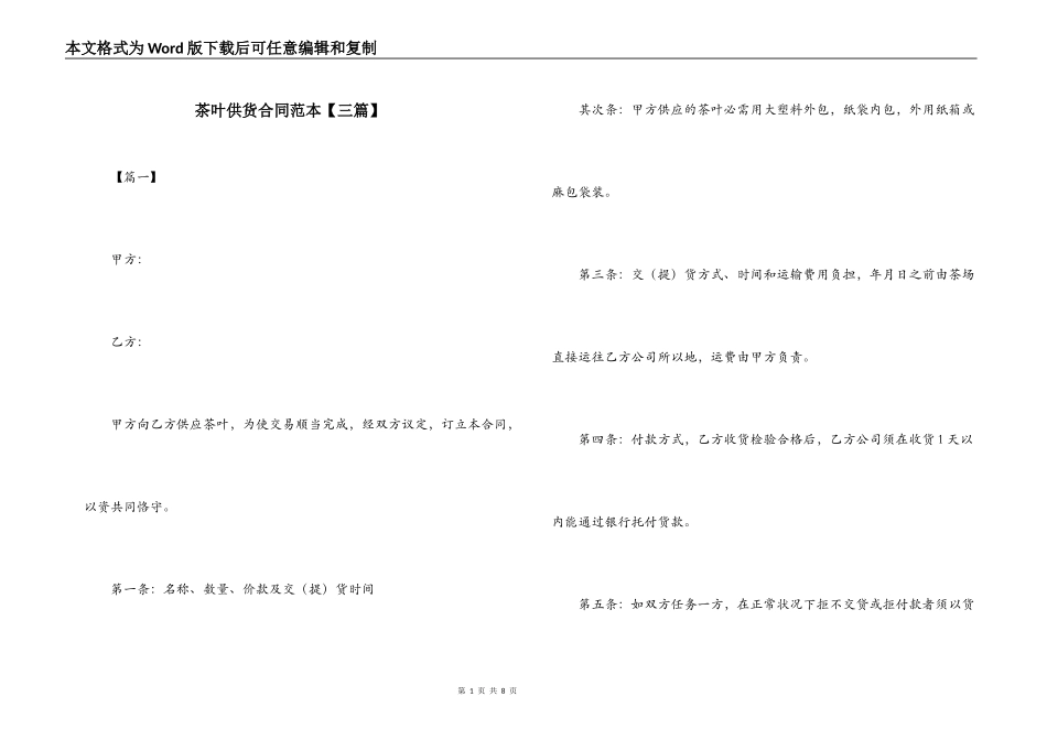 茶叶供货合同范本_第1页