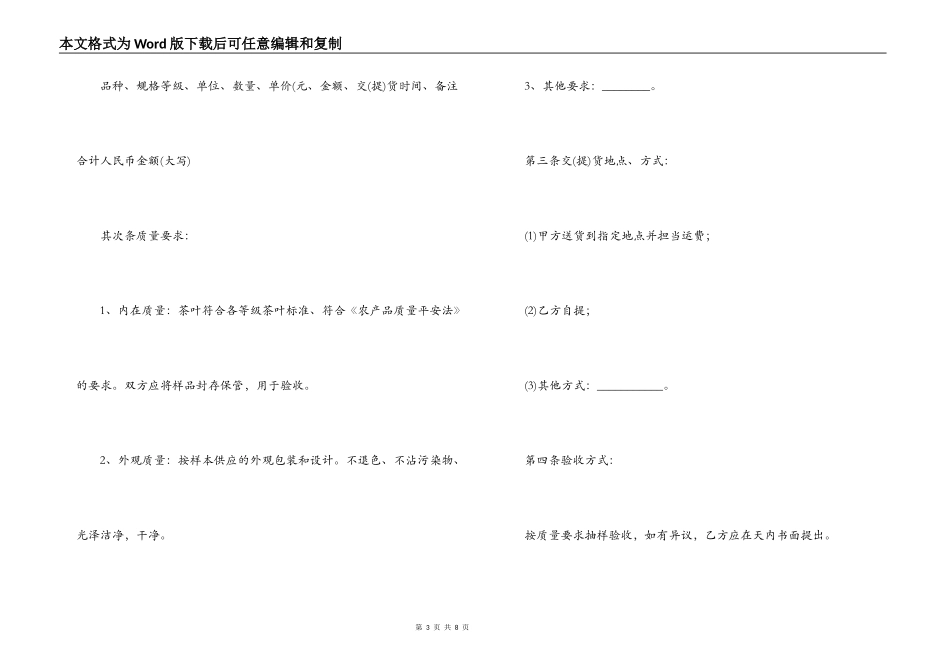 茶叶供货合同范本_第3页