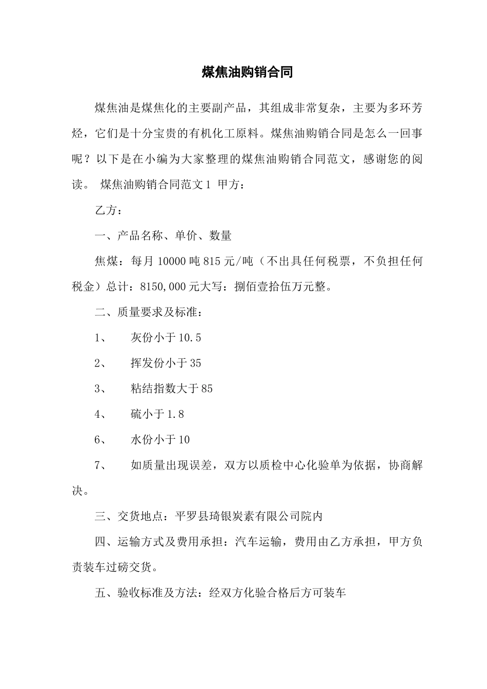 煤焦油购销合同_第1页