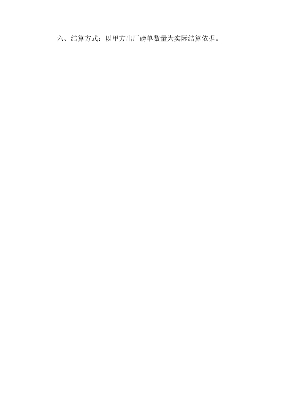 煤焦油购销合同_第2页