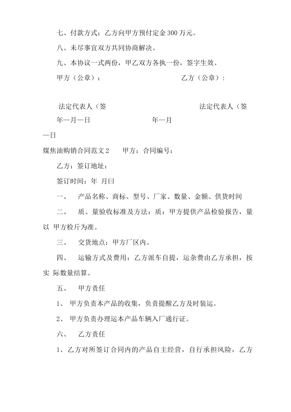 煤焦油购销合同_第3页