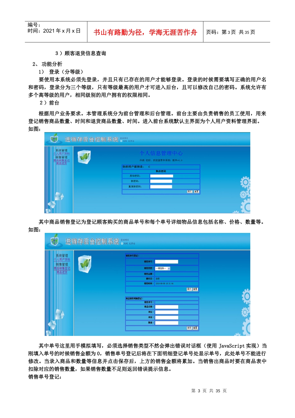 JSP语言POS进销存项目实战开发设计报告_第3页