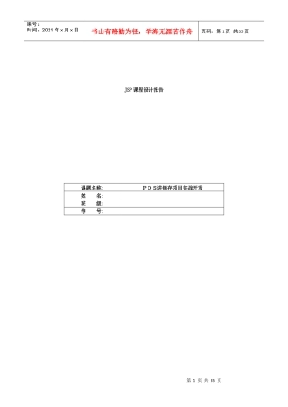 JSP语言POS进销存项目实战开发设计报告
