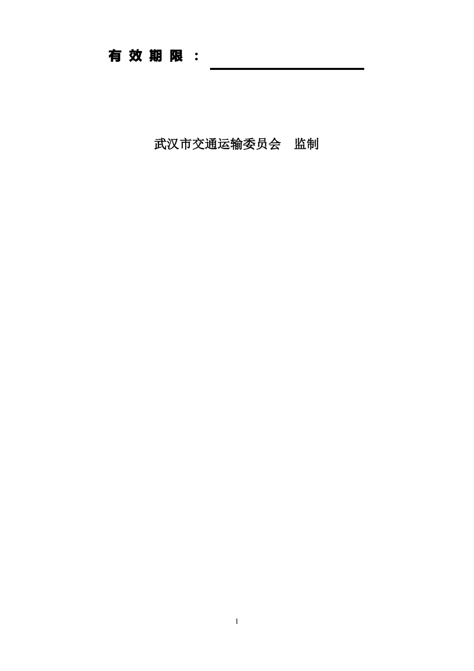 通航安全评估技术服务合同_第2页