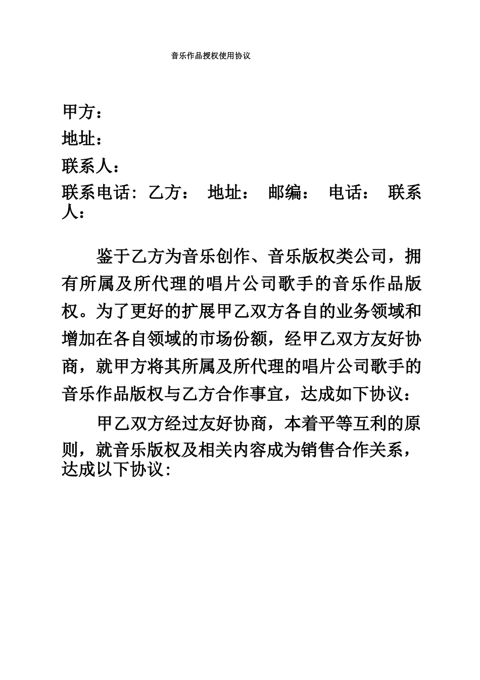 歌曲买断合同_第2页