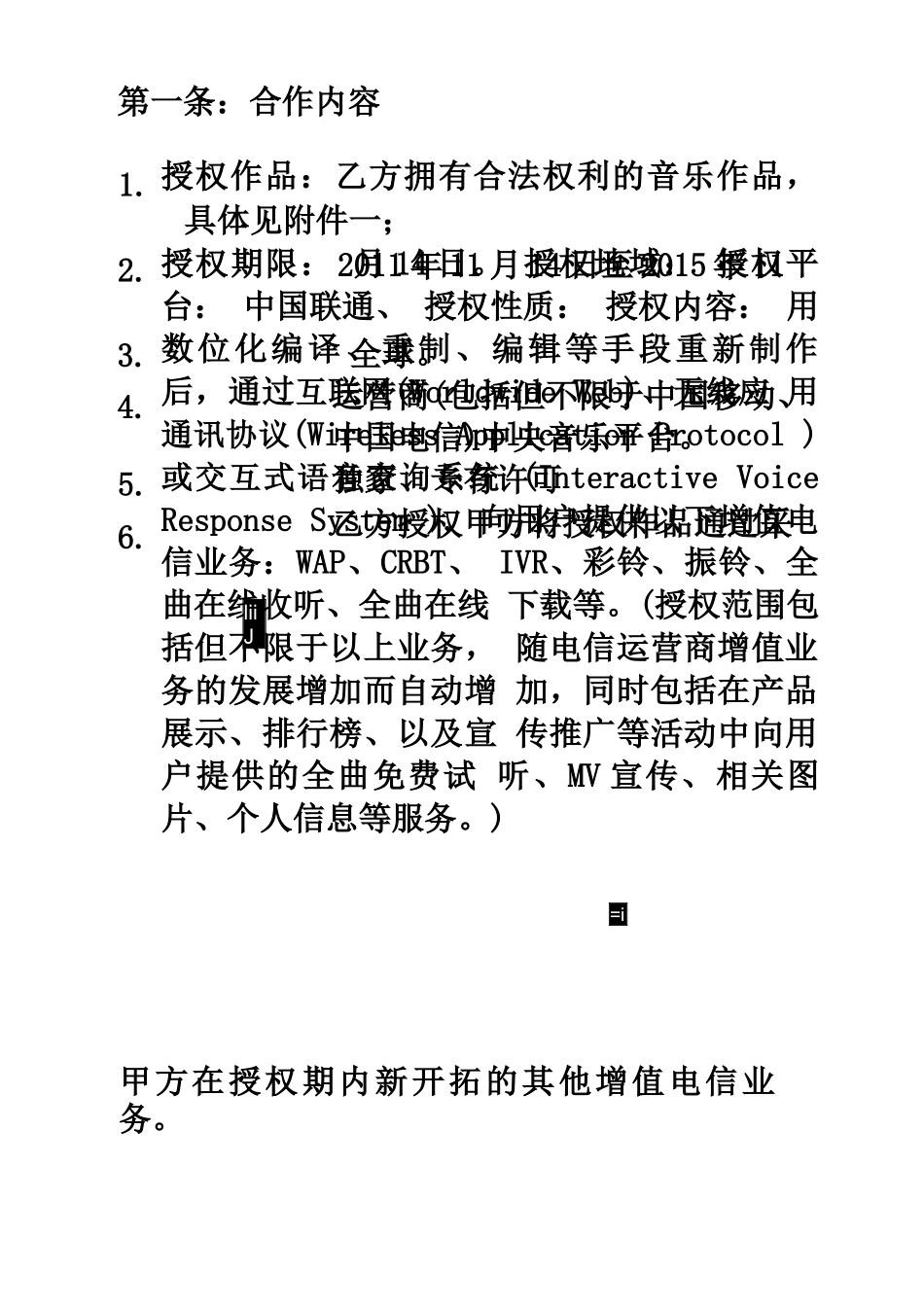歌曲买断合同_第3页