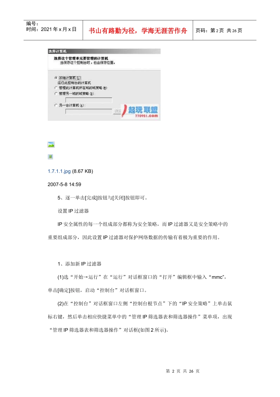 IP安全策略_第2页