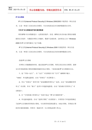 IP安全策略