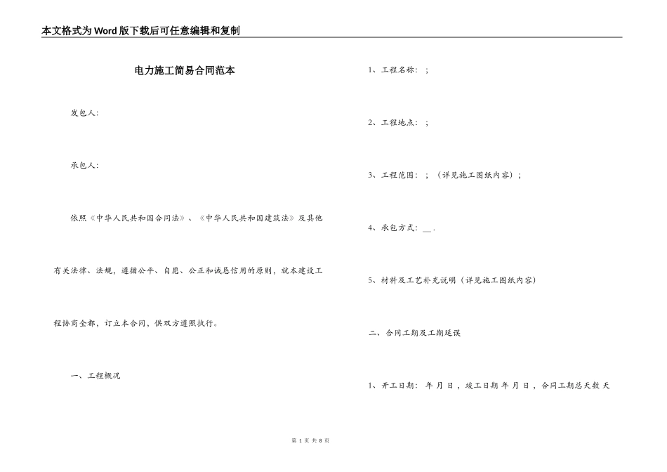 电力施工简易合同范本_第1页