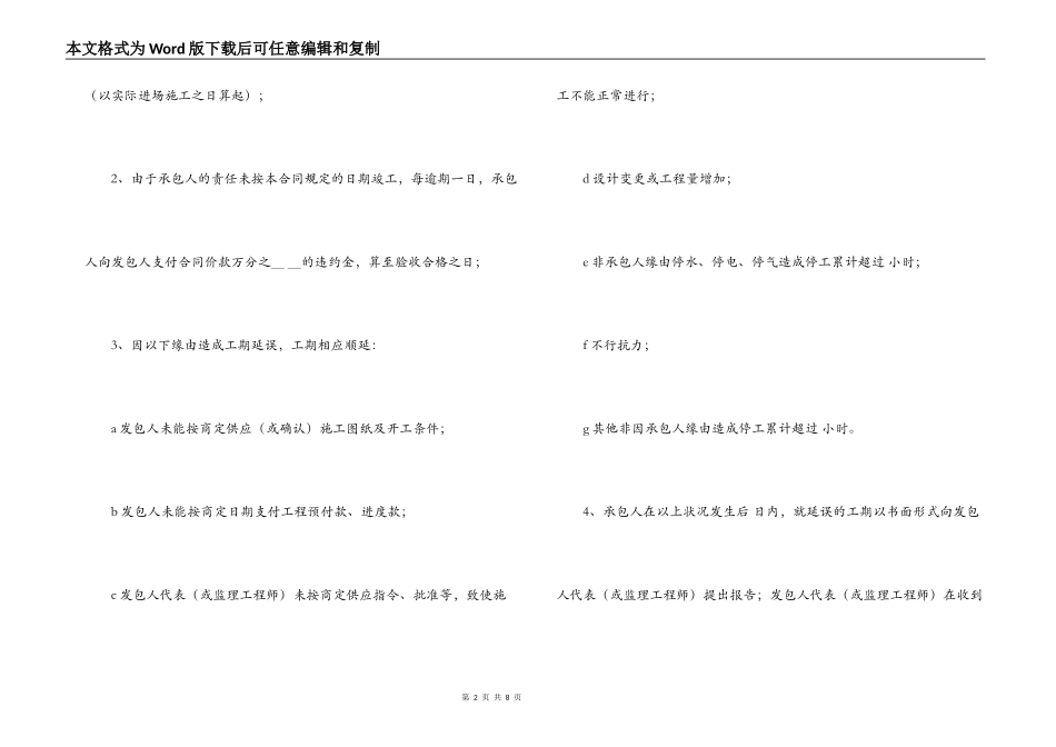 电力施工简易合同范本_第2页