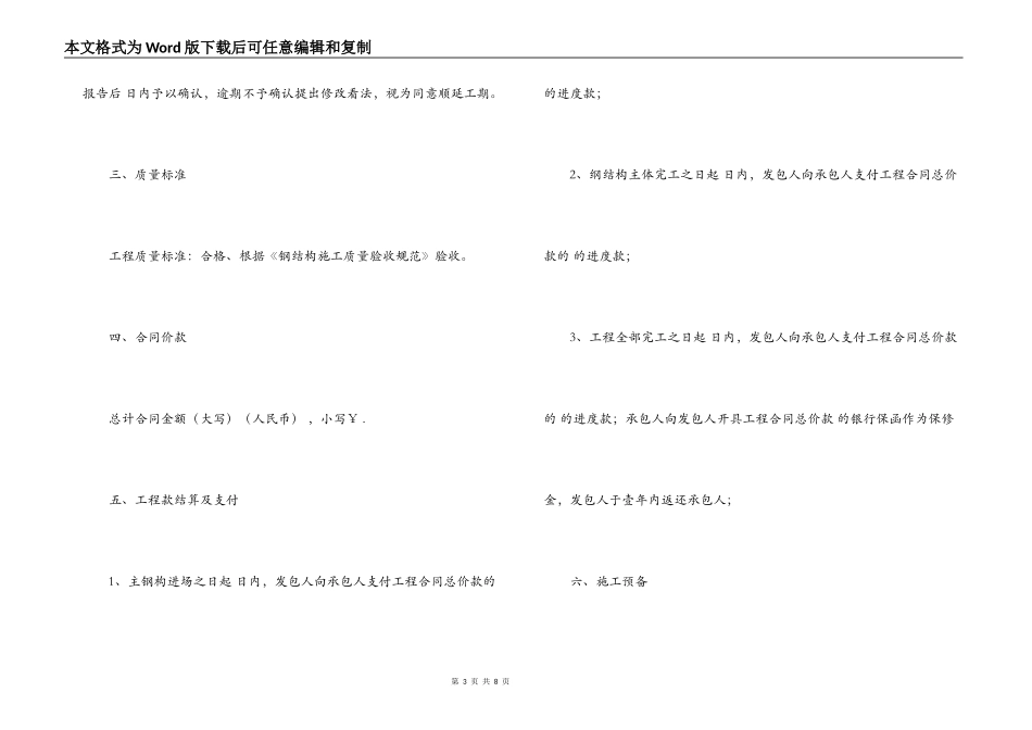 电力施工简易合同范本_第3页