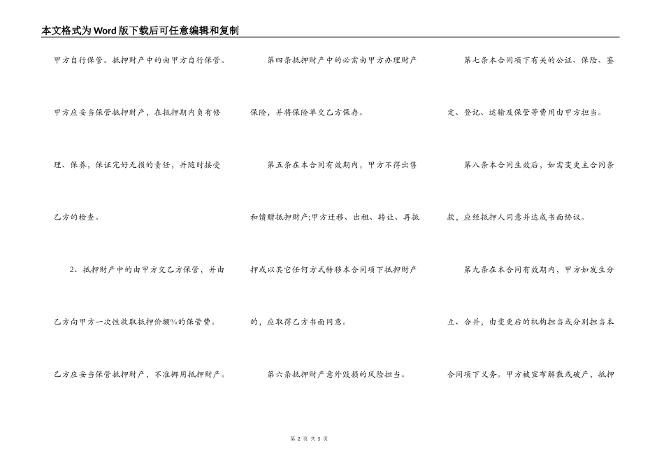亲属车辆抵押合同的最新范本_第2页