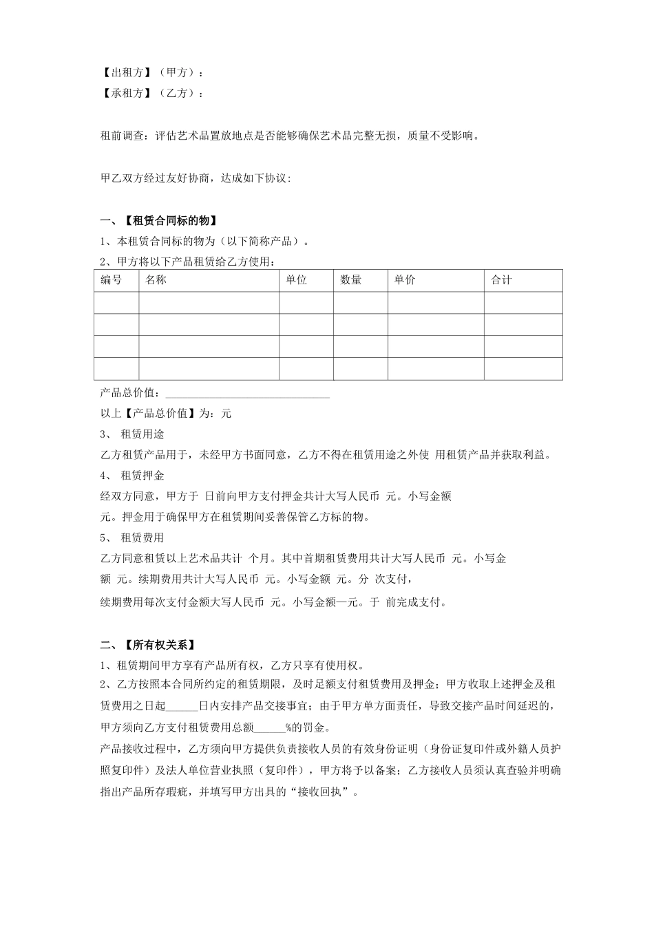 艺术品租赁合同_第1页