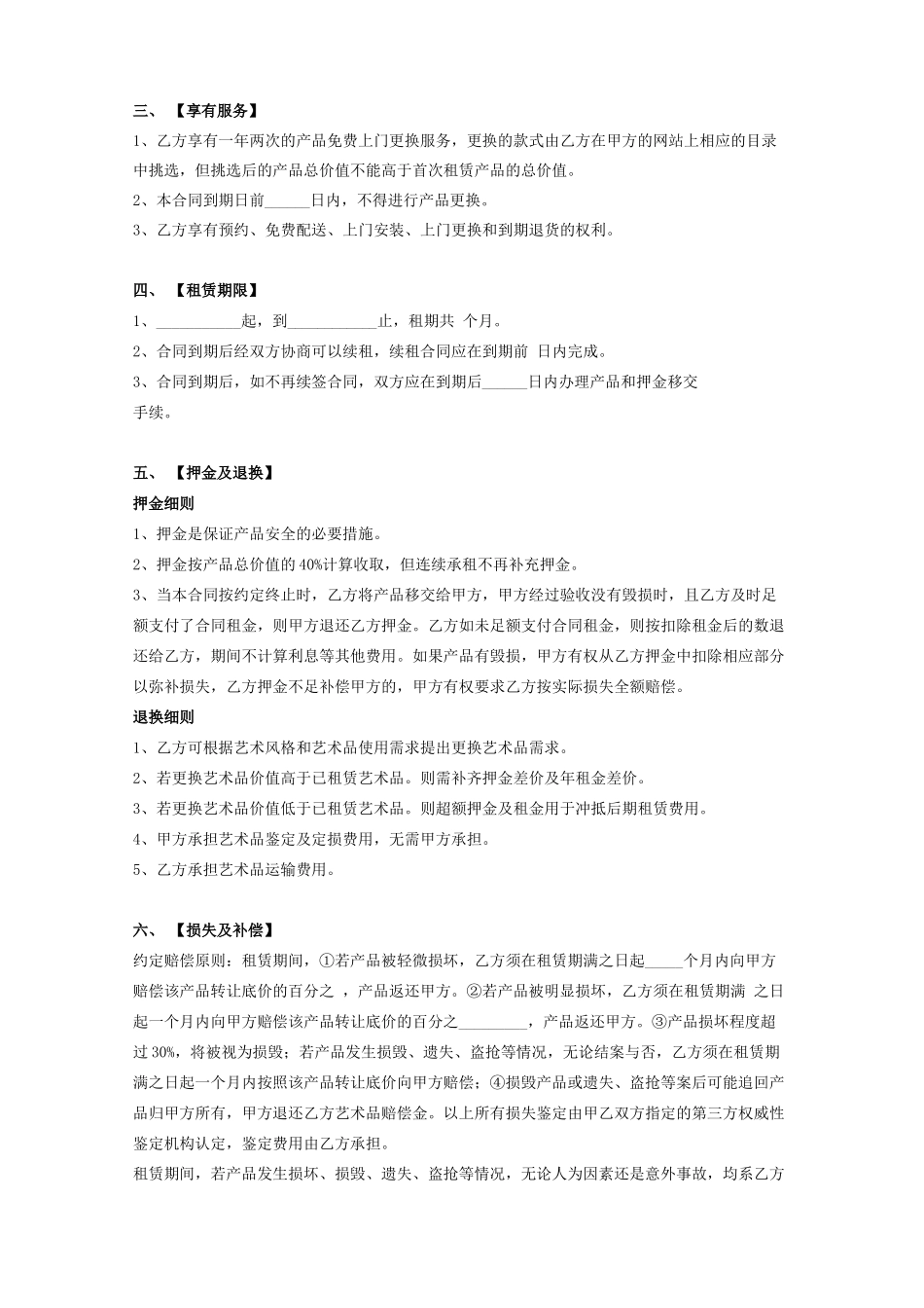 艺术品租赁合同_第2页