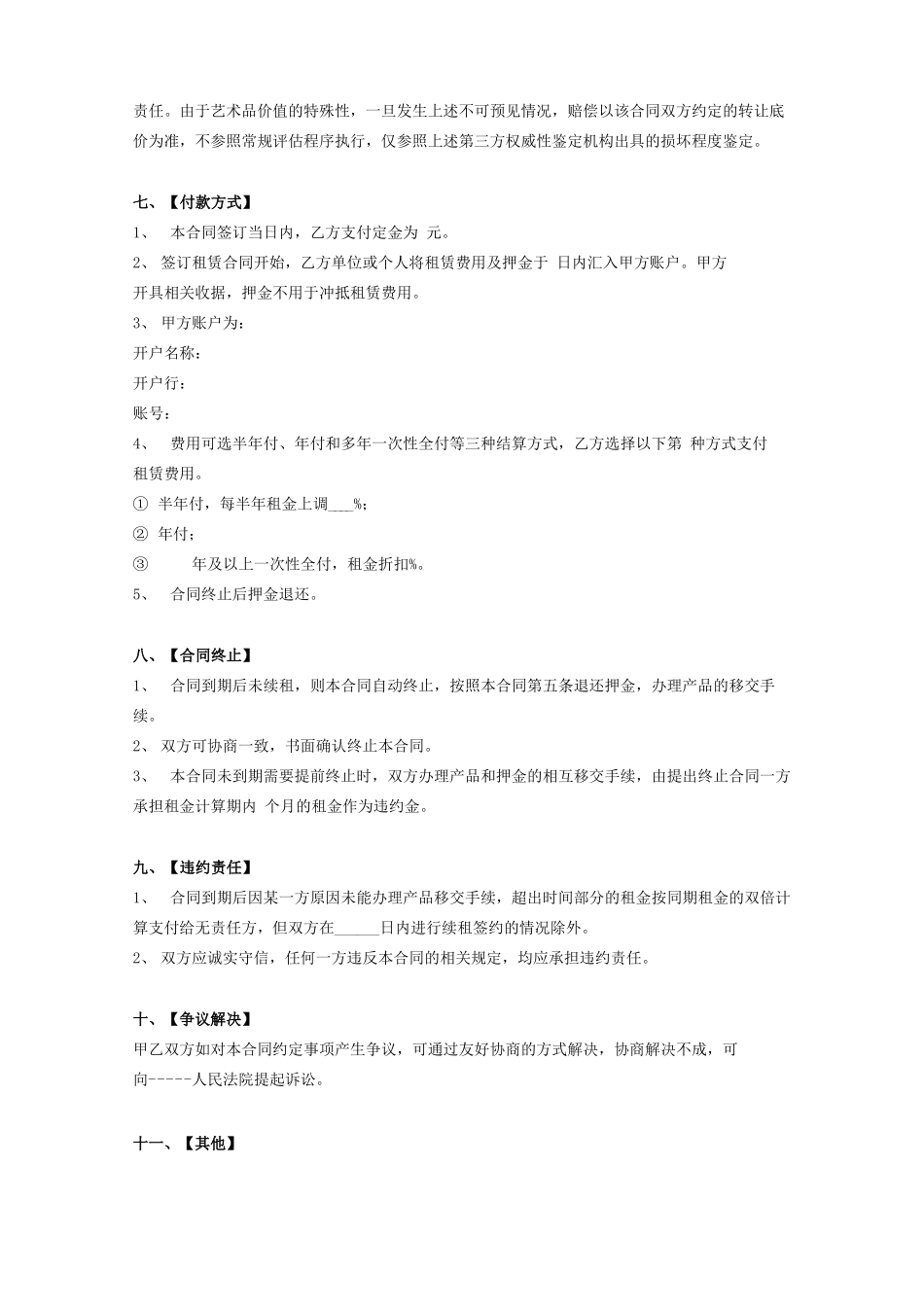 艺术品租赁合同_第3页