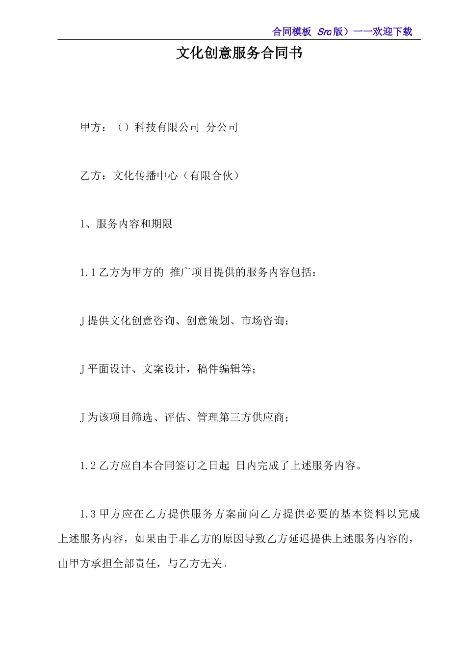 文化创意服务合同书_第1页
