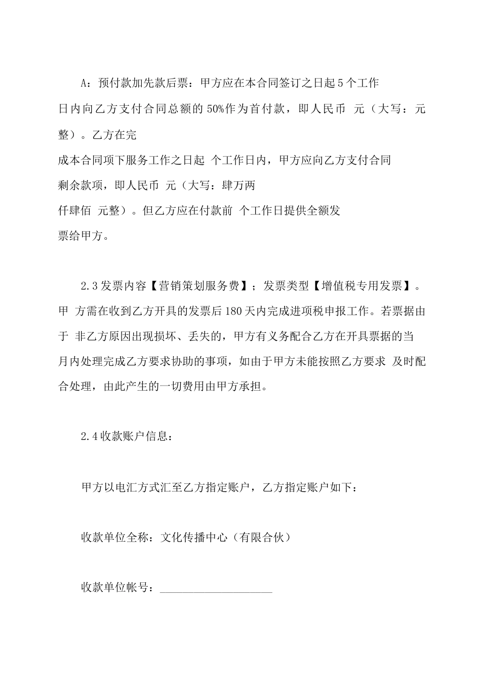 文化创意服务合同书_第3页