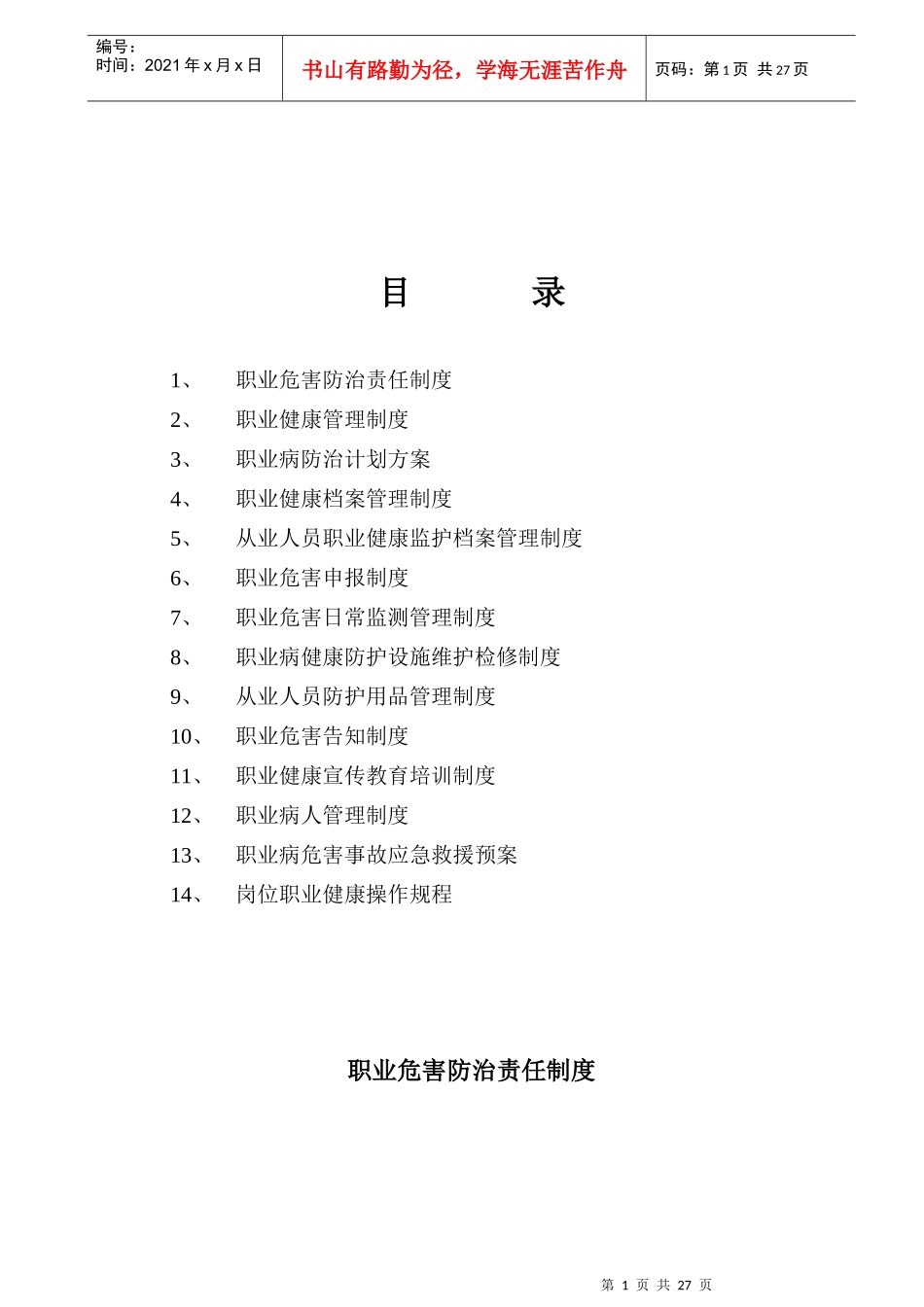 R511001001职业健康管理制度_第1页