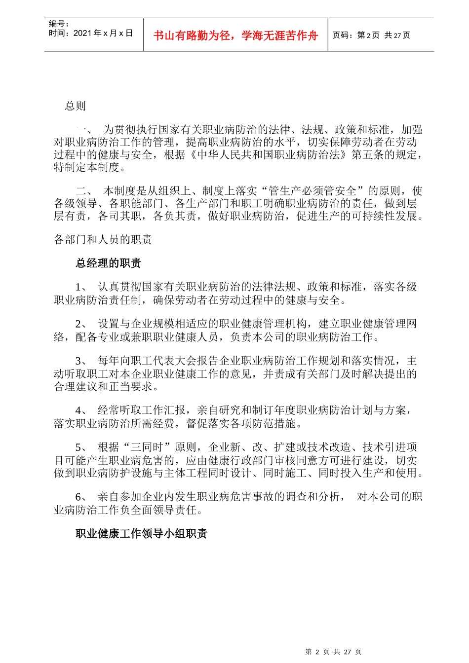 R511001001职业健康管理制度_第2页