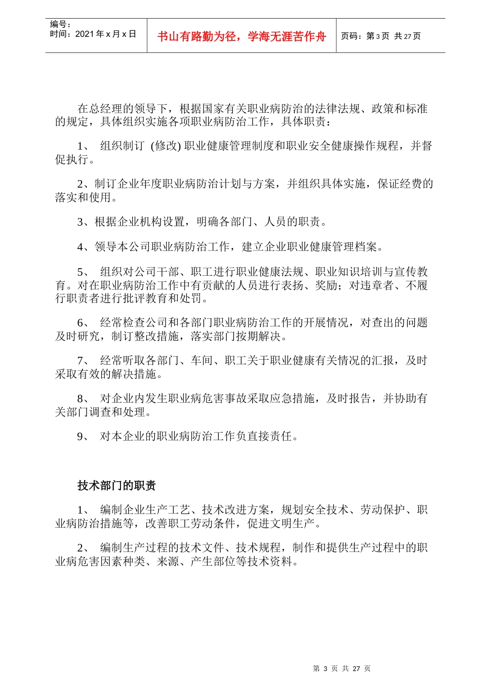 R511001001职业健康管理制度_第3页