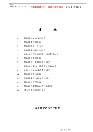 R511001001职业健康管理制度