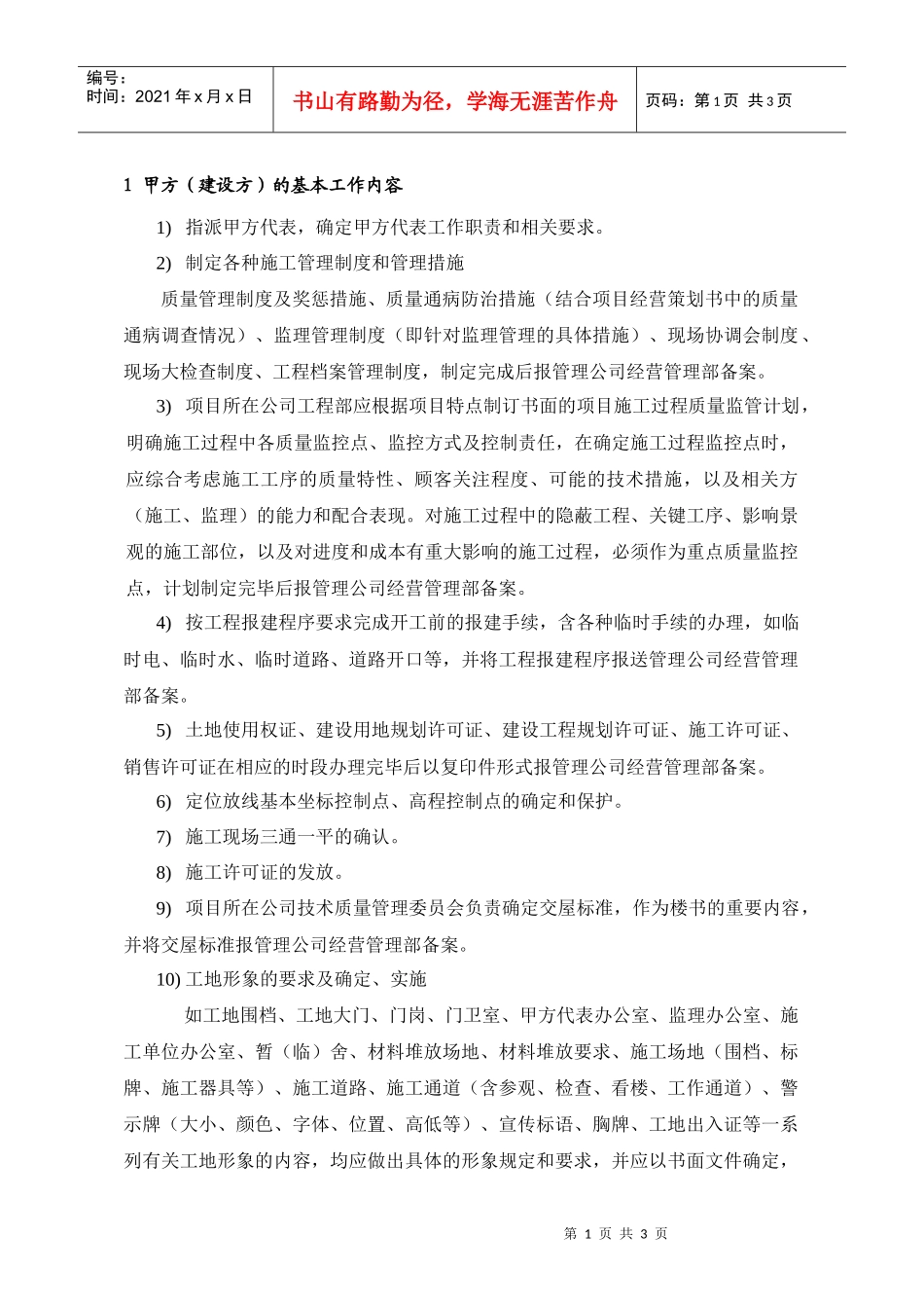 PEG101施工准备工作内容_第1页