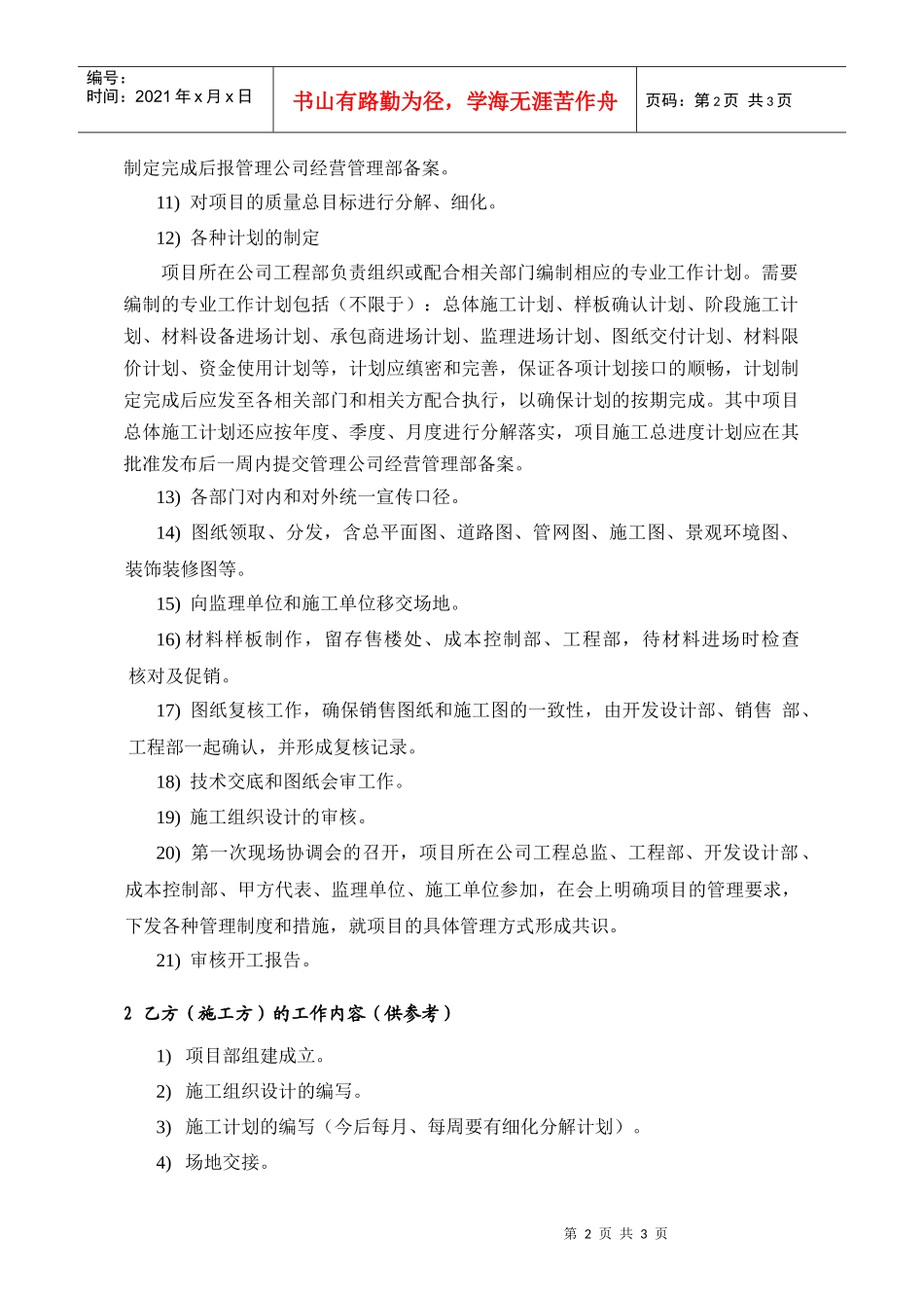 PEG101施工准备工作内容_第2页