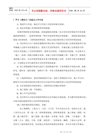 PEG101施工准备工作内容