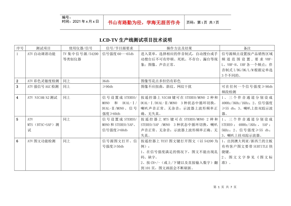 LCD主板生产检测项目技术说明_第1页